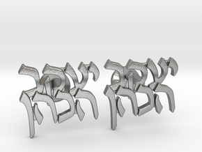 Hebrew Name Cufflinks - "Yaakov HaCohen" in Natural Silver