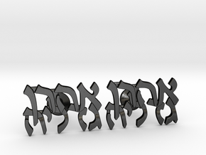 Hebrew Name Cufflinks - "Ahron Gedalia" in Matte Black Steel
