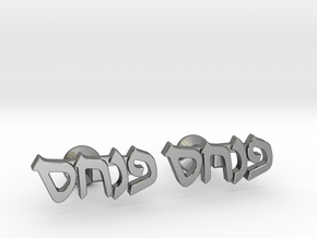 Hebrew Name Cufflinks - "Pinchas"  in Polished Silver