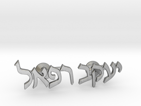 Hebrew Name Cufflinks - "Yaakov Refael" in Natural Silver