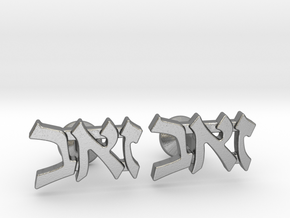 Hebrew Name Cufflinks - "Zev" in Natural Silver
