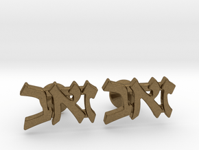 Hebrew Name Cufflinks - "Zev" in Natural Bronze