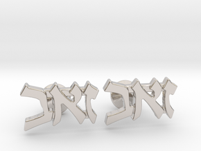 Hebrew Name Cufflinks - "Zev" in Rhodium Plated Brass