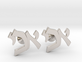 Hebrew Monogram Cufflinks - "Aleph Yud Kof" in Platinum