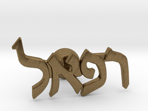 Hebrew Name Cufflink - "Refael" SINGLE in Natural Bronze