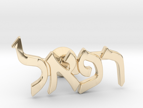Hebrew Name Cufflink - "Refael" SINGLE in 14k Gold Plated Brass