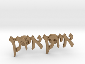 Hebrew Name Cufflinks - "Eitan" in Natural Brass