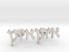 Hebrew Name Cufflinks - "Eitan" in Platinum