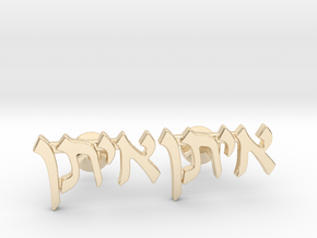 Hebrew Name Cufflinks - "Eitan" in 14k Gold Plated Brass