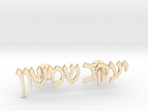 Hebrew Name Cufflinks - "Yaakov Shimshon" in 14k Gold Plated Brass