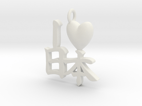 I Heart Japan pendant (small) in White Natural Versatile Plastic