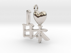 I Heart Japan pendant (small) in Rhodium Plated Brass