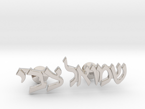 Hebrew Name Cufflinks - "Shmuel Tzvi" in Rhodium Plated Brass