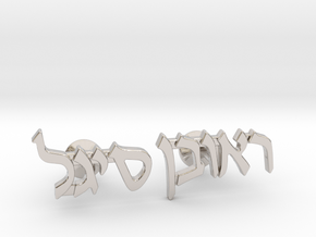 Hebrew Name Cufflinks - "Reuven Segal" in Platinum