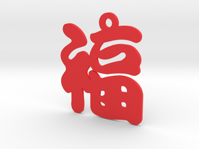 Good Fortune Character Ornament in Red Processed Versatile Plastic