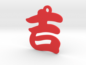 Lucky Character Ornament in Red Processed Versatile Plastic