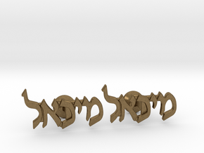 Hebrew Name Cufflinks - "Michoel" in Natural Bronze