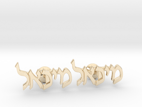 Hebrew Name Cufflinks - "Michoel" in 14k Gold Plated Brass