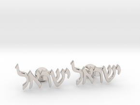 Hebrew Name Cufflinks - "Yisrael" in Rhodium Plated Brass