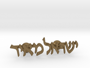 Hebrew Name Cufflinks - "Yisrael Meir" in Natural Bronze