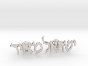 Hebrew Name Cufflinks - "Yisrael Meir" in Rhodium Plated Brass