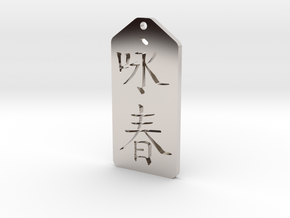 Wing Chun Pendant in Rhodium Plated Brass