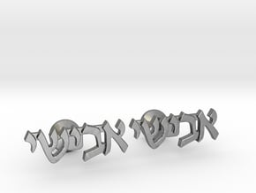 Hebrew Name Cufflinks - "Avishai" in Polished Silver