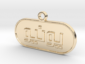 June in Arabic in 14k Gold Plated Brass