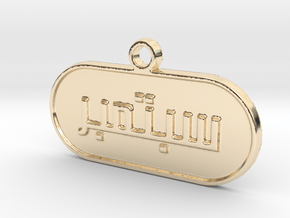September in Arabic in 14k Gold Plated Brass
