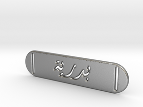 Badria (name)  in Arabic in Natural Silver