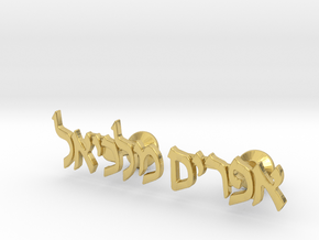 Hebrew Name Cufflinks - "Efraim Malkiel" in Polished Brass