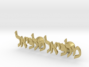 Hebrew Name Cufflinks - "Malkiel" in Natural Brass