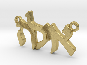 Hebrew Name Pendant - "Ayala" in Natural Brass