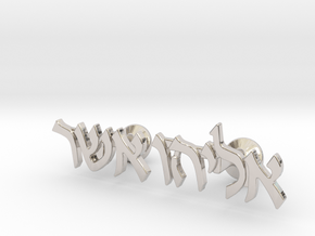 Hebrew Name Cufflinks - "Eliyahu Asher" in Rhodium Plated Brass
