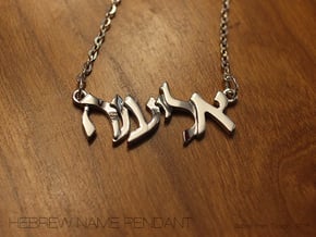 Hebrew Name Pendant - "Eliana" in Polished Silver