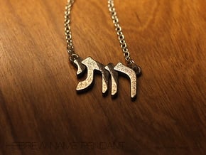 Hebrew Name Pendant - "Rutie" in Polished Bronzed Silver Steel