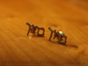Hebrew Name Cufflinks - "Baruch" in Polished Bronzed Silver Steel