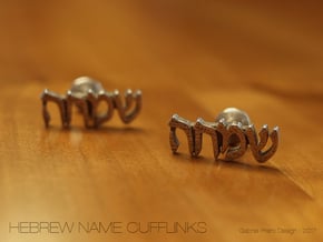 Hebrew Name Cufflinks - "Simcha" in Polished Bronzed Silver Steel