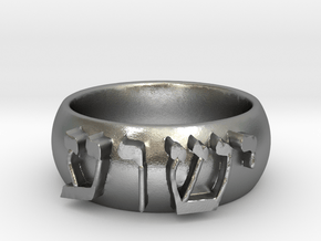 Silver Yeshua Ring in Natural Silver: 9.75 / 60.875