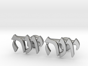 Hebrew Name Cufflinks - "Yona" in Natural Silver