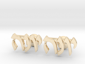 Hebrew Name Cufflinks - "Yona" in 14k Gold Plated Brass