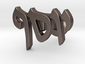 Hebrew Name Cufflinks - "Yosef" - SINGLE CUFFLINK in Polished Bronzed-Silver Steel