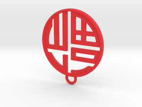 Pendant - Luck- Chinese ~~ Type.1, v. 1 in Red Processed Versatile Plastic