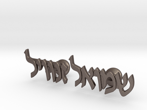 Hebrew Name Cufflinks - "Shmuel Zanvel" in Polished Bronzed-Silver Steel