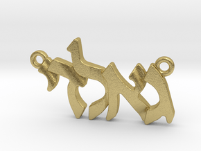Hebrew Name Pendant- "Goldie" in Natural Brass