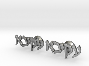 Hebrew Name Cufflinks - "Akiva" in Polished Silver