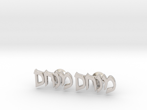 Hebrew Name Cufflinks - "Menachem" in Platinum