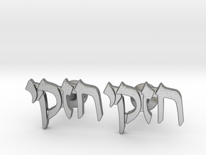 Hebrew Name Cufflinks - "Chezky" in Natural Silver