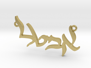 Hebrew Name Pendant - "Avital" in Natural Brass