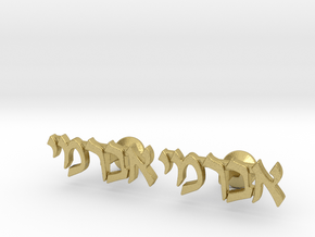 Hebrew Name Cufflinks - "Avrumi" in Natural Brass